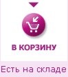 Добавить в корзину